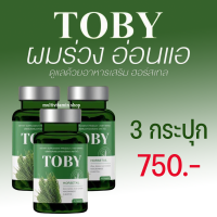 TOBY HORSETAIL โทบี้ ฮอร์สเทล วิตามินบำรุงผม วิตามินบำรุงเส้นผม อาหารเสริมบำรุงผม อาหารเสริมบำรุงเส้นผม วิตามินแก้ผมร่วง ผมบาง หัวล้าน 3 ขวด