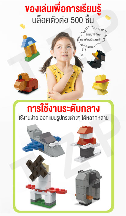 linpure-ของเล่นเด็ก-ตัวต่อเลโก้-ชุดตัวต่อ-ของเล่นตัวต่อ-500ชิ้น-เกรดพรีเมี่ยม-ชุดของเล่น-บล็อคตัวต่อเลโก้-บล็อคตัวต่ออิสระ-พร้อมส่ง