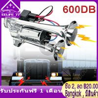 แตรลมแสตนเลสไฟฟ้า 600db แตรไซเรน แตรรถ สำหรับ เรือ รถบรรทุก รถจักรยานยนต์ DC12V Stable Horn Chrome Fog Horn Dual