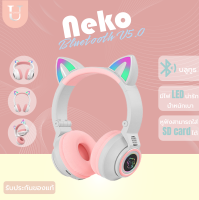 หูฟังแมว หูฟัง Neko หูฟังน่ารัก หูฟังบลูทูธ หูฟังสำหรับเด็ก  หูฟังเกมมิ่ง หูฟังไร้สาย