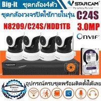 Vstarcam ชุดกล้องวงจรปิดไร้สาย C24S 3.0MP H.264+ พร้อมกล่องNVR N8209พร้อมHDD1TB