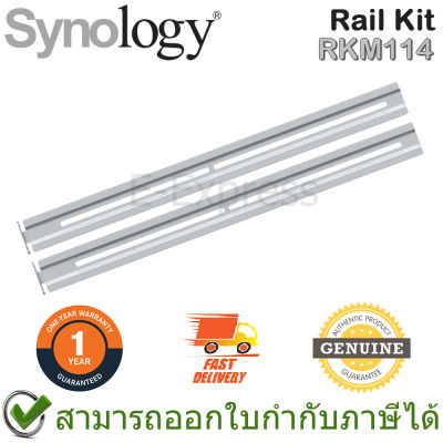 Synology Rail Kit RKM114 ชุดตัวยึดสำหรับอุปกรณ์จัดเก็บข้อมูลบนเครือข่ายชนิดติดตั้งในตู้แร็ค ของแท้ ประกันศูนย์ 1ปี