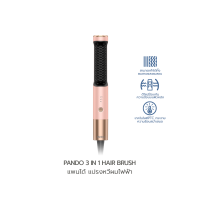 PANDO 3 in 1 Hair Brush แพนโด้ แปรงหวีผมไฟฟ้าแบบ 3 in 1