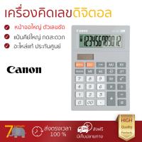 โปรโมชัน เครื่องคิดเลข รุ่นใหม่ล่าสุด 
					เครื่องคิดเลข เทา Canon AS-120V
				 หน้าจอใหญ่ ตัวเลขชัดเจน ทนทาน อายุกการใช้งานยาวนาน เครื่องคิดเลข จัดส่งฟรี มีเก็บปลายทาง