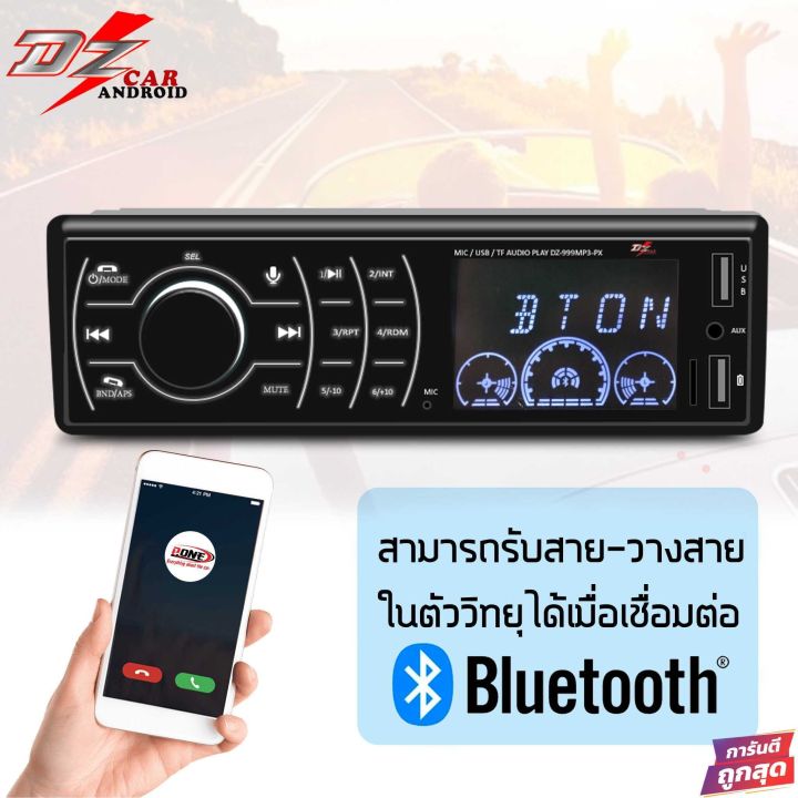 ราคาถูก-วิทยุติดรถยนต์-dz-รุ่น999mp3-px-เครื่องเล่น-1din-usb-บลูทูธ-วิทยุรถยนต์-วิทยุ1din-วิทยุบลูทูธ-เครื่องเสียงติดรถยนต์