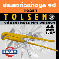 TOLSEN 90ํ BENT NOSE PIPE WRENCH ประแจ ประแจแหวนท่อผ่าจมูก 1.5 นิ้ว รหัส 10252