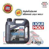 Liqui Moly น้ำมันเครื่องมอเตอร์ไซค์ (Motorbike 4T 15W-50 Street) 4L.