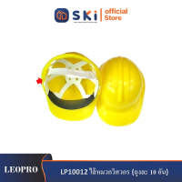 LEOPRO LP10012 ไส้หมวกวิศวกร  | SKI OFFICIAL