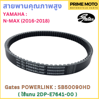 สายพานขับเคลื่อน Gates เกทส์ Power Link SB50090HD 2DP-E7641-00 ใช้แทนสายพาน Yamaha 2DP-E7641-00