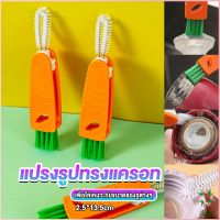 Ayla แปรงทำความสะอาดฝาถ้วย ร่องฝาถ้วย แปรงทำความสะอาดขวดเก็บอุณหภูมิ  Carrot brush