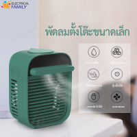 CAMEL พัดลมไฟฟ้ามินิ mini air cooler พัดลมไอเย็น พัดลมไอเย็นแบบตั้งโต๊ะ เครื่องทำความเย็นมินิ พัดลมไอเย็นขนาดเล็ก