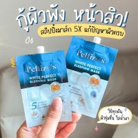 ส่งฟรี พร้อมส่ง✔️เพลลิเซ่ สลีปปิ้งมาส์ก ลดสิว Pellize’s White Perfect Sleeping Mask