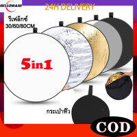 รีเฟล็กซ์ แผ่นรีเฟล็กซ์ ทรงกลม 5สี สำหรับถ่ายภาพ สตูดิโอ แบบพกพา Silver, Gold, White and Black CameraStudio Reflector