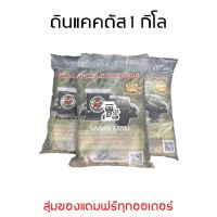 ดิน แคคตัสพร้อมปลูก 1 กิโลกรัม เหมาะสำหรับปลูกต้นกระบองเพชร | Soil ready-to-plant cactus 1 kg. Suitable for planting...