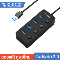 ORICO W9PH4-U3 4 Ports HUB + Individual Switch โอริโก้ ฮับ 4 พอร์ต ความเร็ว3.0 สวิตซ์ปิด/เปิด สีดำ