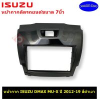 "พร้อมส่งด่วน" หน้ากากวิทยุ 7" นิ้ว 2DIN ISUZU DMAX MU-X ปี 2012-2019 ยี่ห้อ FACE/OFF งานเกรด A สีดำเงา