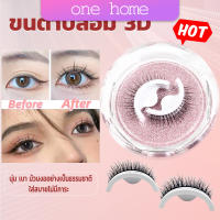 One home ขนตาปลอม 3 D แบบมืออาชีพ มีกาวในตัว  พร้อมกาวรีฟิล false eyelashes