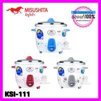 หม้อหุงข้าว Misushita KSI-111 คละสี