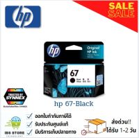 หมึกพิมพ์อิงค์เจ็ท HP 67 black สีดำ แพคเดี่ยว 1 กล่อง ส่งด่วน ออกใบกำกับภาษีได้