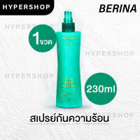 ส่งไว Berina Hair Heat Protector เบอริน่า สเปรย์น้ำนมกันร้อน กันความร้อนผม ป้องกันความร้อน 230 ml. ส่งไว