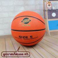 (ส่งฟรี ทั่วไทย) Gion-ลูกบาสเก็ตบอล ขนาดมาตรฐานเบอร์ 5 Basketball