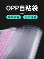 ถุง Opp ถุงกาวใสเอง30X40ถุงบรรจุภัณฑ์พลาสติกถุงผ้าแบบมีกาวในตัวถุงถุงซิปล็อกขายส่ง