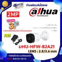 Dahua กล้องวงจรปิด 2MP รุ่น DHU-HFW-B2A21 LANS 2.8/3.6 mm. + Adapter