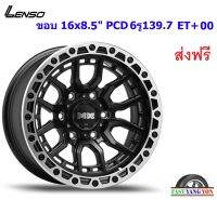 แม็ก เลนโซ่ Max Amuro ขอบ 16x8.5" 6รู139.7 ET+00 MKD