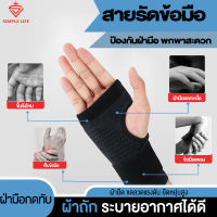 สายพยุงข้อมือ  wrist support ลดอาการปวด บาดเจ็บจากการทำงาน เล่นกีฬา ดามข้อมือ