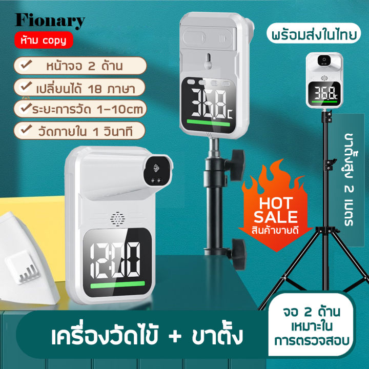 พร้อมส่ง-เครื่องวัดไข้-เครื่องวัดอุณหภูมิ-รุ่นa9pro-เครื่องวัดอุณหภูมิแบบหน้าจอ-2ด้าน-18ภาษา-มีภาษาไทย-ระยะการวัด1-10cm-วัดใน1วิ-fionary