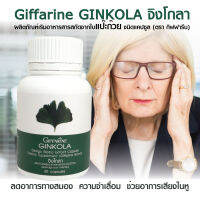 GINKOLA จิงโกลา ผลิตภัณฑ์เริมอาหารสารสกัดจาก ใบแป๊ะก๊วย ชนิดแคปซูล