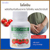 Hot Sale?ผลิตภัณฑ์เสริมอาหารกิฟฟรีนไล โคพีนชะลอการเกิดริ้วรอย/รหัส41027/จำนวน1กระปุก(30แคปซูล)❤Lung_D?ของแท้100%