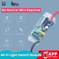 Woolley สวิทช์ไฟอัจฉริยะควบคุมผ่านไวไฟ DIY ไม่มีสายไฟกลางสมาร์ทโฮมโมดูลอเนกประสงค์สวิตช์ไร้สายการควบคุมระยะไกลทำงานร่วมกับ Alexa Google Home