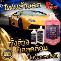 โฟมล้างรถผสมWAX CAR WASH FOAM&amp;WAX น้ำยาล้างรถ โฟมล้างรถผสมแว๊กซ์