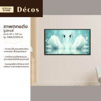 DECOS ภาพตกแต่ง 60x120 ซม. รูปหงส์ รุ่น DMA221012-8 |EA|