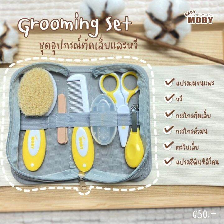 เบบี้-โมบี้-ชุดอุปกรณ์ตัดเล็บและหวี-baby-grooming-set-แถมฟรี-nattypunn-ฟองน้ำหุ้มผ้าทรงกลมสกรีนลาย