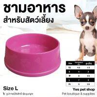 ชามข้าว สำหรับสัตว์เลี้ยง Doggy Style ชามข้าวสุนัข ชามข้าวหมา ชามข้าวแมว สีชมพู Size L โดย Yes Pet Shop