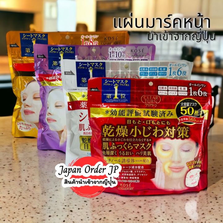 แผ่นมาสก์หน้า-kos-mask-clear-turn-ของแท้จากญี่ปุ่น-แผ่นมาร์คหน้าที่ขายดีตลอดกาลในญี่ปุ่น