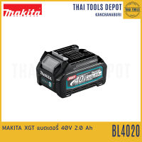 MAKITA XGT แบตเตอรี่ 40V 2.0 Ah BL4020 รับประกันศูนย์ 1 ปี