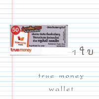 [ส่งทางแชท] บัตรเงินสดทรูมันนี่ true money บัตรชนิดเแข็งแบบขูดดูรหัสtrue money 50.- จัดส่งผ่านอีเมล์เท่านั้น - ไม่ส่งบัตรจริง ใช่เติมเกมได้