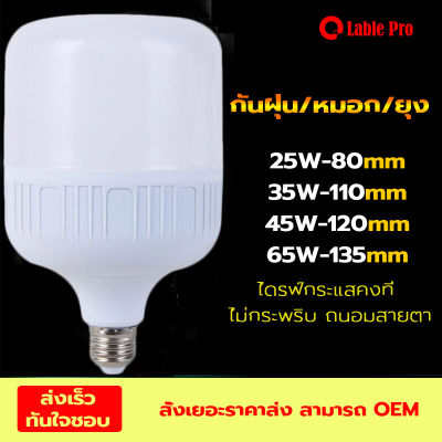 หลอดไฟ LED Bulb LightWatts ซุปเปอร์สว่าง ไฟLED (แสงขาว) หลอดไฟประหยัดพลังงาน220V 25W/35W/45W/65W หลอดไฟในบ้าน ขั้ว e27 ไฟตลาดนัด Lable Pro