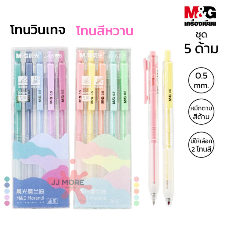 ปากกาเจล-เจลสี-ชุด-5-แท่ง-สีพาสเทล-และ-สีวินเทจ-m-amp-g