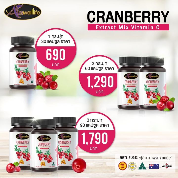 ของแท้100-auswelllife-cranberry-mix-vit-c-สูตรใหม่-กระจ่างใส-x-2-แครนเบอร์รี่ผสมวิตามินซี-1-กระปุก-30-แคปซูล