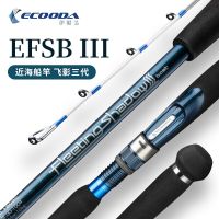 ECOODA EFSB III เบ็ดตกปลาเรือ Offshore ขนาด1.6ม. 1.8ม. 2.1ม. 2.4ม. 2.7ม. คันเบ็ดระยะไกล8-16กก. คันเบ็ดตกปลาน้ำเค็ม