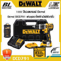 【ขายเพียง 100 คัน】 DEWALT DCD791 เป็นแท่นขุดเจาะไฟฟ้ามัลติฟังก์ชั่นนําเข้าจากประเทศไทย