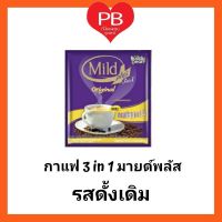 กาแฟบัดดี้ดีน มายด์พลัส ทรีอินวัน ผสมแคลเซียม มายด์พลัส ออริจินัล (สีเหลือง)  (น้ำหนัก 18 ก. * 25 ซอง)