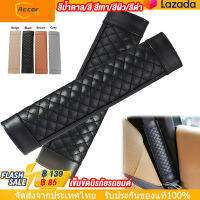 เข็มขัดนิรภัยรถยนต์ Shoulder Cover นวมหุ้มสายเข็มขัดนิรภัย Cover Shoulder Neck Safety Protection Seat Belt ปกป้องคอและไหล่ของคุณ【จัดส่งในประเทศไทย-COD】