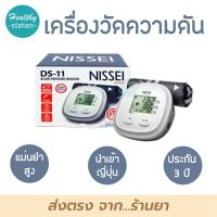 เครื่องวัดความดัน  Nissei DS-11