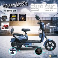 (electric bike) KT จักรยานไฟฟ้า2022 รถไฟฟ้า สั่งทำพิเศษ มีขาปั่น รุ่นKT-6000-2 (แบรนด์ KT)