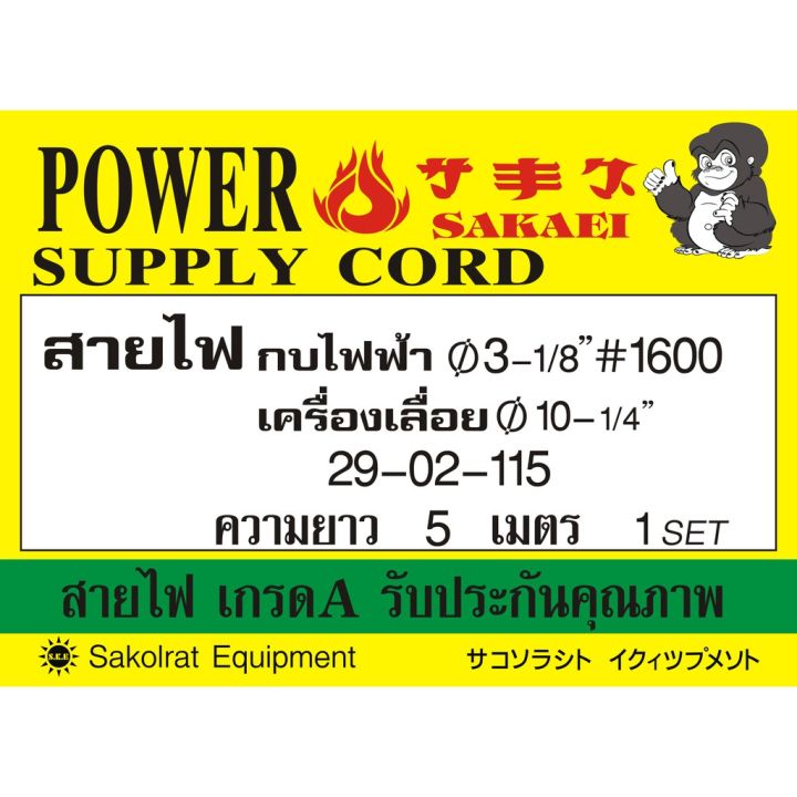 ขายถูก-สายไฟสำหรับกบไฟฟ้า-3-นิ้ว-เครื่องขัดกระดาษทราย-เครื่องเลื่อยขนาด10-นิ้ว-เครื่องเซาะร่อง-สายไฟปั้มน้ำยาว-5-เมตรขนาดสาย3-1-ลด-สายไฟ-สายไฟฟ้า-อุปกรณ์ไฟฟ้า-สายไฟthw